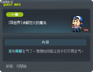 [异逝界]消解怒火的魔法 Tooltip