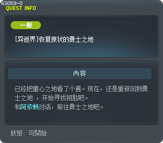 [异逝界]恢复原状的勇士之地 Tooltip