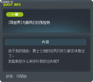 [异逝界]为居民们扫荡怪物 Tooltip