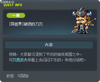 [异逝界]破损的刀刃 Tooltip