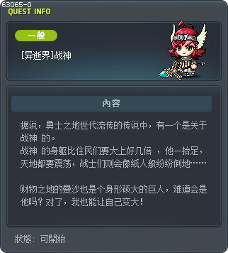 [异逝界]战神 Tooltip