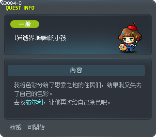 [异逝界]画画的小孩 Tooltip