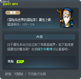 [冒险岛世界的冒险家] 属性之最 Tooltip