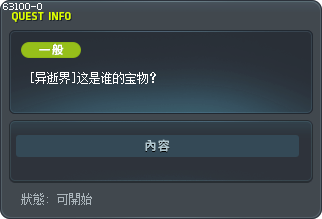 [异逝界]这是谁的宝物？ Tooltip