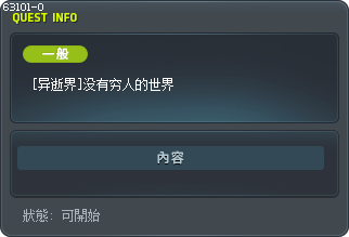[异逝界]没有穷人的世界 Tooltip