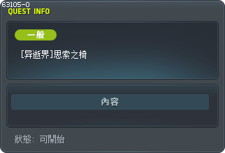 [异逝界]思索之椅 Tooltip