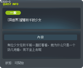 [异逝界]望着秋千的少女 Tooltip