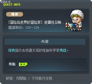 [冒险岛世界的冒险家] 逆属性召唤物理论 Tooltip
