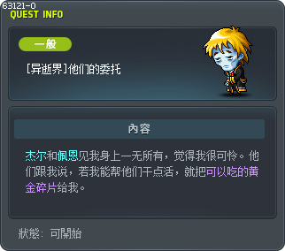 [异逝界]他们的委托 Tooltip
