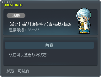 [活动] 确认[凛冬将至]当前战场状态 Tooltip