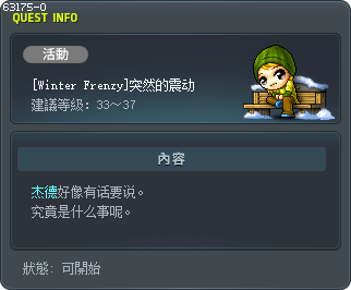 [Winter Frenzy]突然的震动 Tooltip