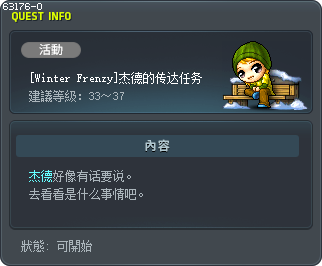 [Winter Frenzy]杰德的传达任务 Tooltip