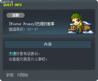 [Winter Frenzy]巴缇的差事 Tooltip