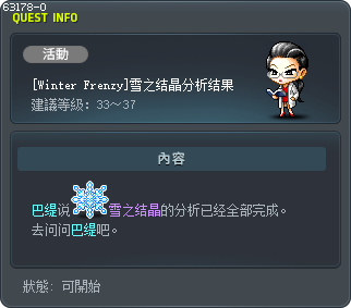 [Winter Frenzy]雪之结晶分析结果 Tooltip