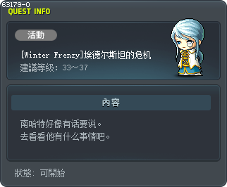 [Winter Frenzy]埃德尔斯坦的危机 Tooltip