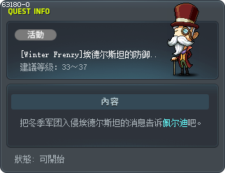[Winter Frenzy]埃德尔斯坦的防御膜生成器 Tooltip