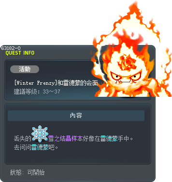 [Winter Frenzy]和雷德蒙的会面 Tooltip