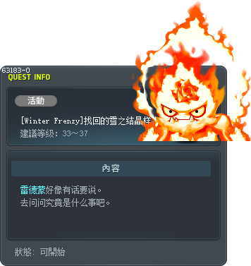 [Winter Frenzy]找回的雪之结晶样本 Tooltip