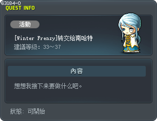 [Winter Frenzy]转交给南哈特 Tooltip