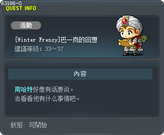 [Winter Frenzy]巴一岚的回想 Tooltip