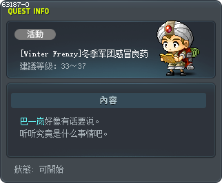 [Winter Frenzy]冬季军团感冒良药 Tooltip