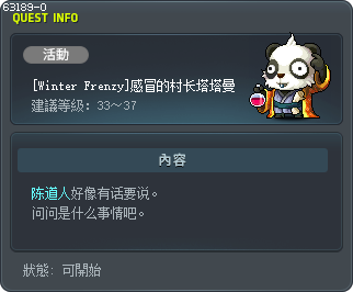 [Winter Frenzy]感冒的村长塔塔曼 Tooltip