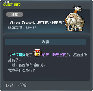 [Winter Frenzy]出现在神木村的白龙 Tooltip