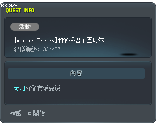[Winter Frenzy]和冬季君主因贝尔诺的会面 Tooltip