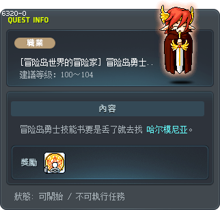 [冒险岛世界的冒险家] 冒险岛勇士技能书 Tooltip