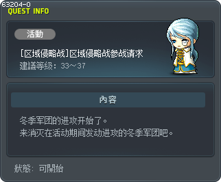 [区域侵略战]区域侵略战参战请求 Tooltip