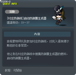 [村庄防御战]启动防御膜生成器 Tooltip
