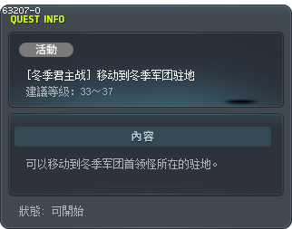[冬季君主战] 移动到冬季军团驻地 Tooltip