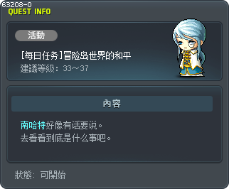 [每日任务]冒险岛世界的和平 Tooltip