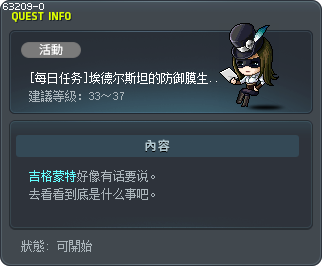 [每日任务]埃德尔斯坦的防御膜生成器 Tooltip