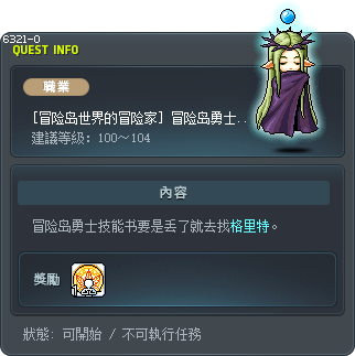 [冒险岛世界的冒险家] 冒险岛勇士技能书 Tooltip