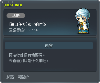 [每日任务]和平的胜负 Tooltip