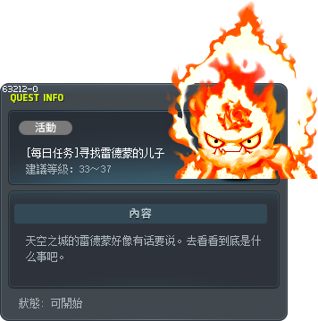 [每日任务]寻找雷德蒙的儿子 Tooltip