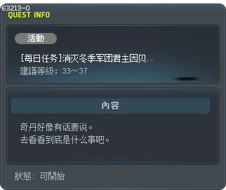 [每日任务]消灭冬季军团君主因贝尔诺 Tooltip