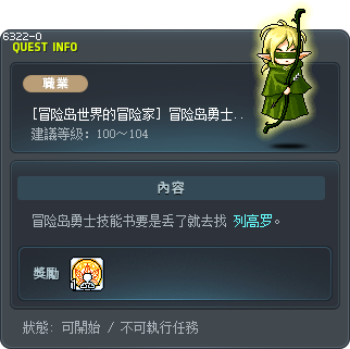 [冒险岛世界的冒险家] 冒险岛勇士技能书 Tooltip