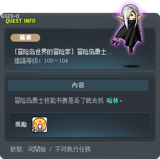 [冒险岛世界的冒险家] 冒险岛勇士技能书 Tooltip