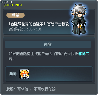 [冒险岛世界的冒险家] 冒险勇士技能 Tooltip