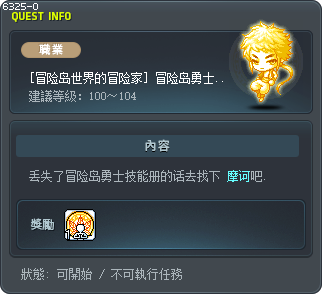 [冒险岛世界的冒险家] 冒险岛勇士技能册 Tooltip