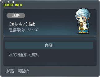[凛冬将至]成就 Tooltip