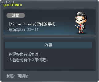 [Winter Frenzy]巴缇的委托 Tooltip