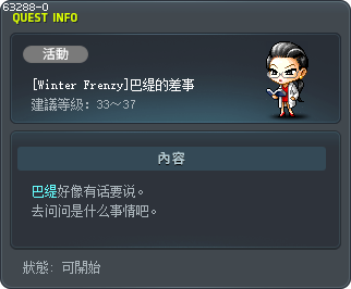 [Winter Frenzy]巴缇的差事 Tooltip
