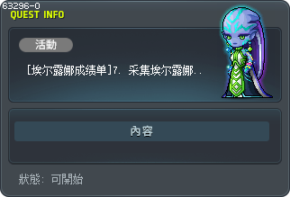 [埃尔露娜成绩单]7. 采集埃尔露娜植物333次 Tooltip