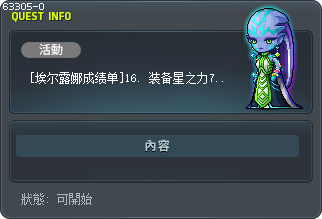 [埃尔露娜成绩单]16. 装备星之力70达成 Tooltip