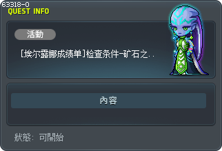 [埃尔露娜成绩单]检查条件-矿石之力第5阶段 Tooltip