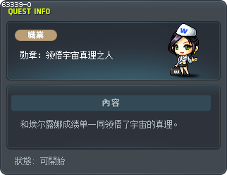 勋章：领悟宇宙真理之人 Tooltip