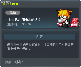 [世界纪录]查看我的纪录 Tooltip